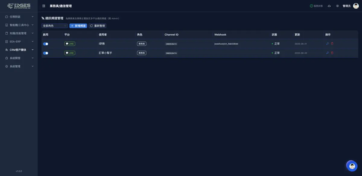 SAM LINE 整合助手